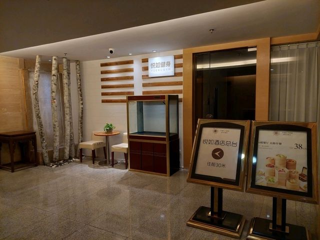 深圳悅如飯店