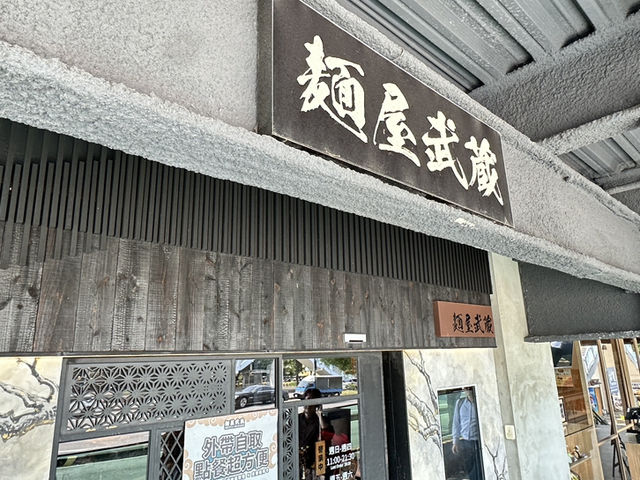 臺中西屯 麵屋武藏 台中首店