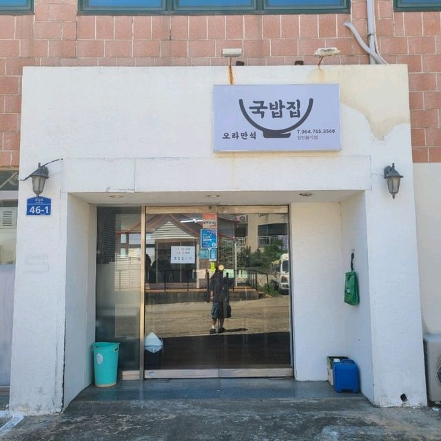 제주 오라일동 맛집)오라만석 - 제주보건소 근처 현지인 돼지국밥맛집