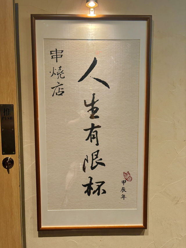 吃哭了！我發現了不看價的快樂！實現串燒自由