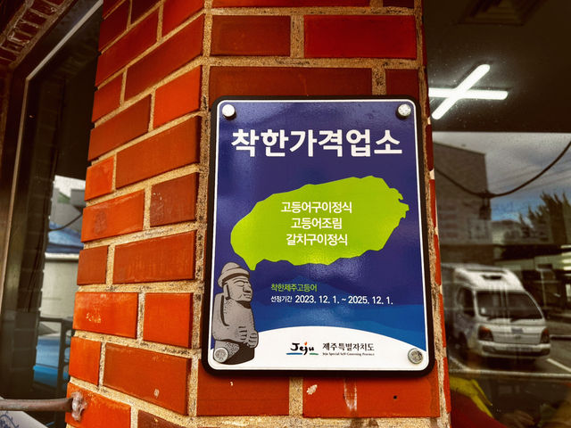 양념맛에 🤩 반하는 가성비 제주밥집 (고등어조림 8천 원)