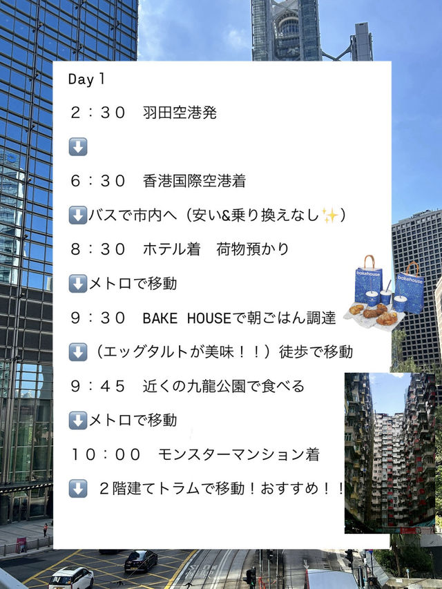 [香港3日間]大充実な旅行プラン🌱
