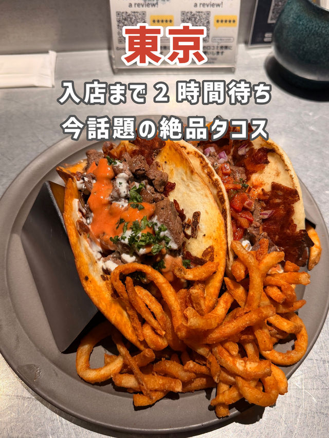 【東京】“飲めるタコス”が話題！中目黒の大人気店🌮✨
