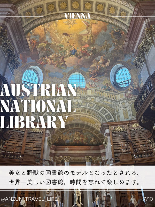 【ウィーン🇦🇹】おすすめSPOT10選＋