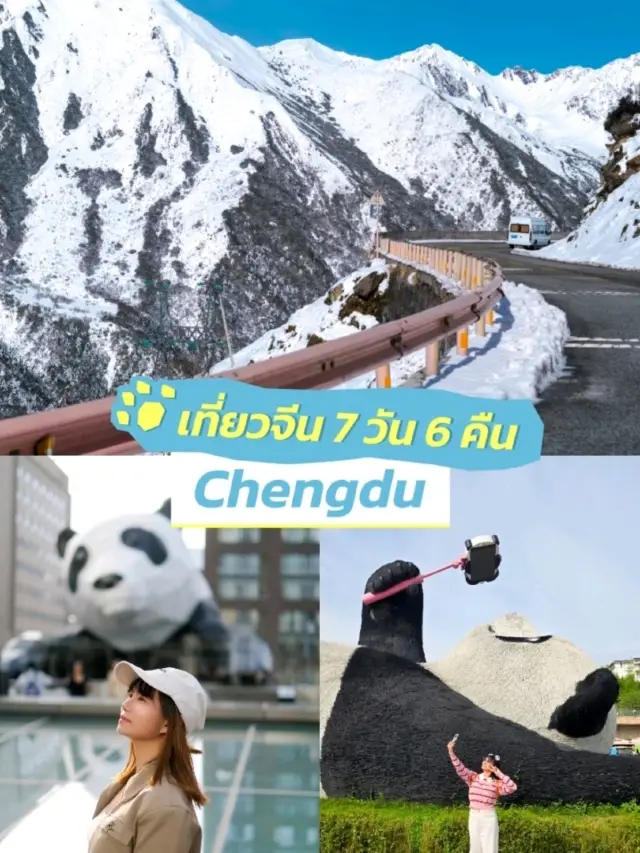 Traveling to Chengdu: 7 Days and 6 Nights