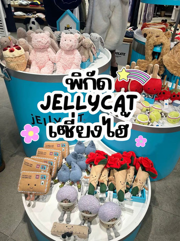 上海の新天地にあるジェリーキャットの店舗🧸✨ | Trip.com 上海