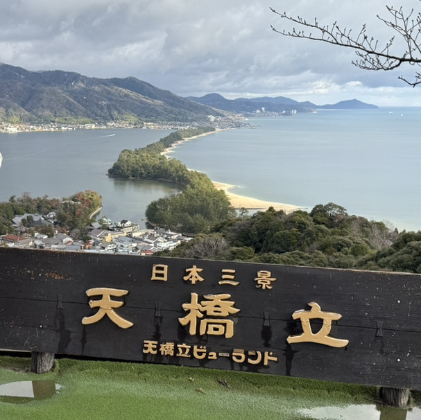 日本三景の一つである天橋立は、必見の観光地です。 | Trip.com 宮津
