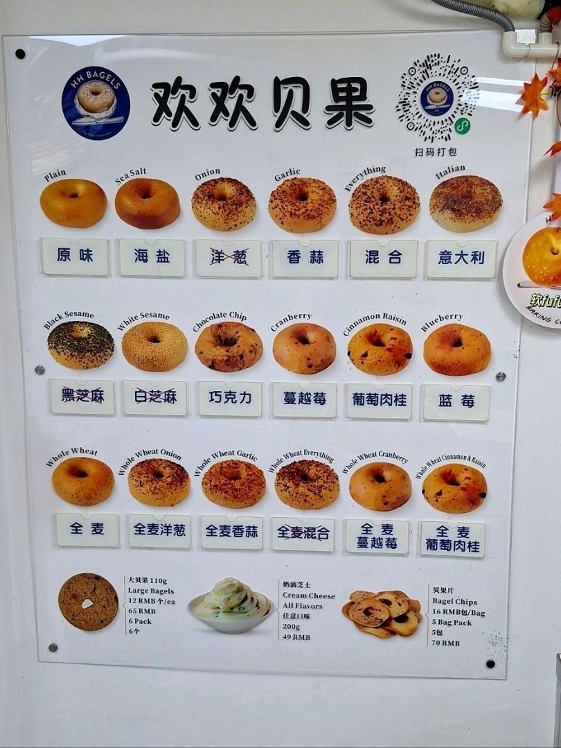 ベーグルの最高峰「歓歓ベーグル」！毎日焼き立ての18種類をご紹介