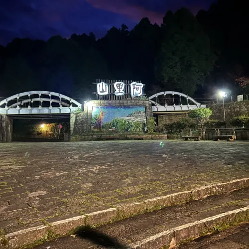 阿里山眠月線