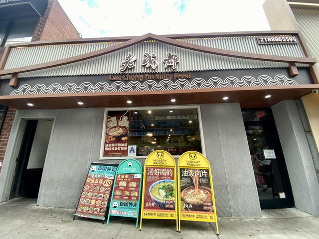 紐約食老字號川菜🌶️ ✨老成都🥢