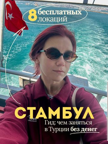 Free places in Istanbul 🇹🇷
