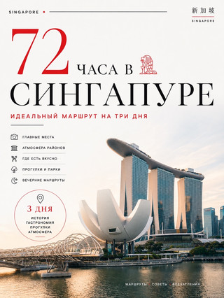 🇸🇬 72 HOURS IN SINGAPORE