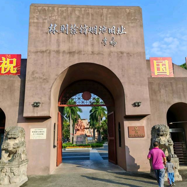 林則徐虎門銷煙舊址