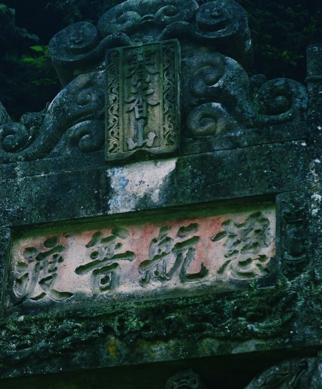 失落於山野中的秘境