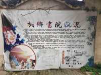 桐鄉書院