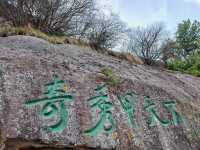 奇險天下第一山—西岳華山