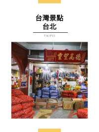 台北景點｜迪化街