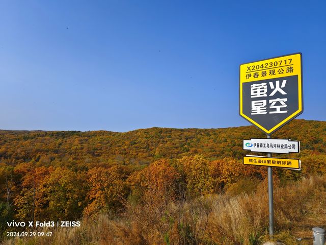 黑龍江伊春錯峰之旅。