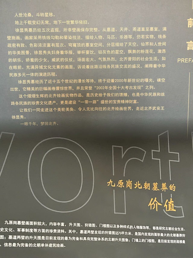 山西古建之行第2站：太原北齊壁畫博物館（1）。