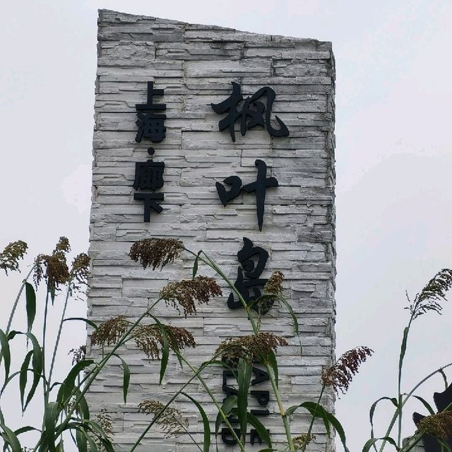 【楓葉島探秘】秋日童話世界，極致美景
