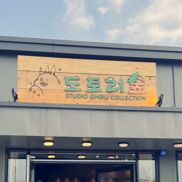 제주도에도 지브리 스튜디오 도토리숲이