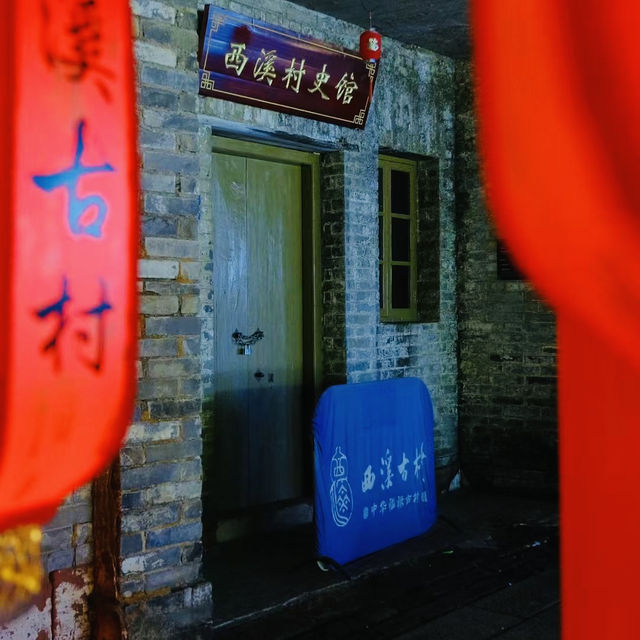深圳周邊游@西溪古村