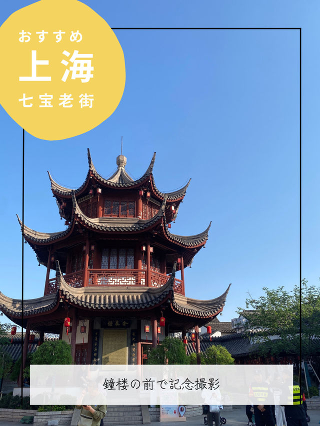 七宝老街アテンドプラン【中国上海】