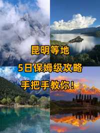 5天玩轉昆明等地秋天必打卡攻略