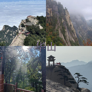 窮遊華山，省下一頓火鍋