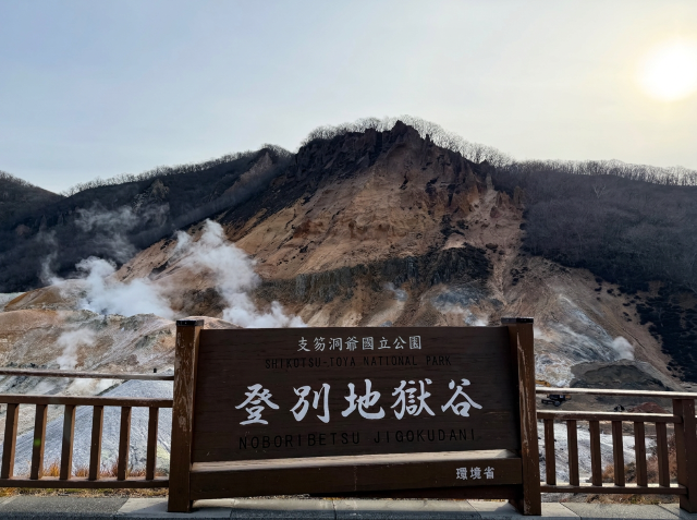 北海道硫磺仙境！登別地獄谷武勇攻略來啦