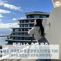여행 뉴스 카드로 알아보는 제주도 2박 3일 코스