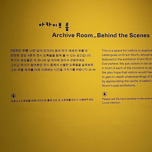 체험형 전시 에르빈부름 전시회