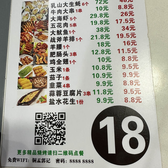 深圳銅孟郭記潮汕火鍋