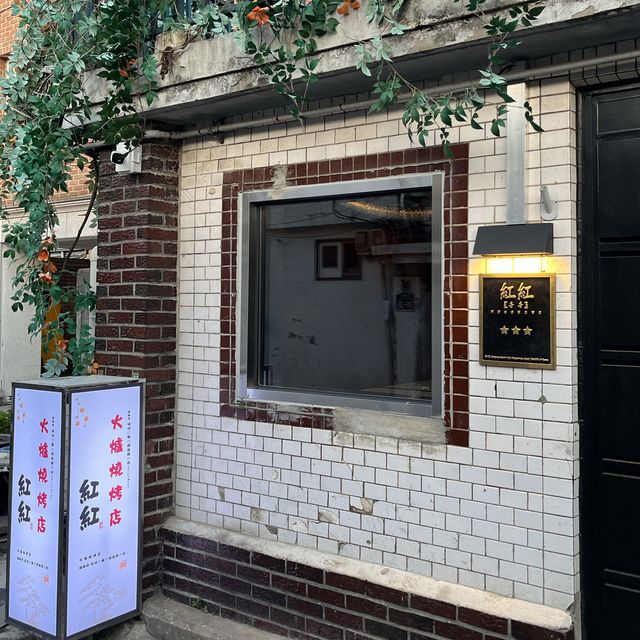  [용산] 홍콩에 온 듯한 화로구이 전문점