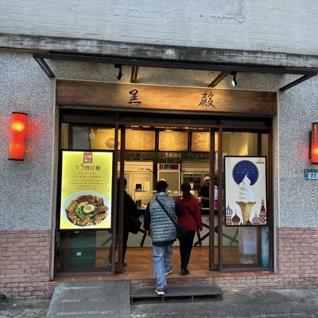 黑殿飯店(創始店)