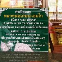 เคารพศพ..หลวงพ่อเกษม เขมโก