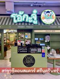 มาทานผักกันที่โอ้กะจู๋ ซีคอน ศรีนครินทร์