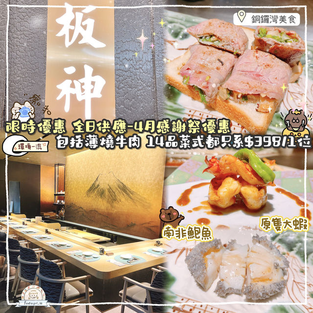 人均$400食足14款鐵板燒料理