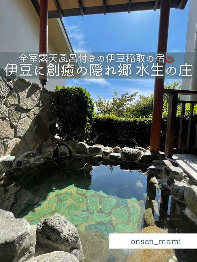 【静岡 伊豆稲取】全室露天風呂付き客室でお部屋から海が見える温泉宿♨️