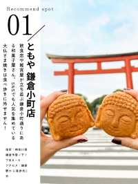 【神奈川】バレンタインデートスポット6選