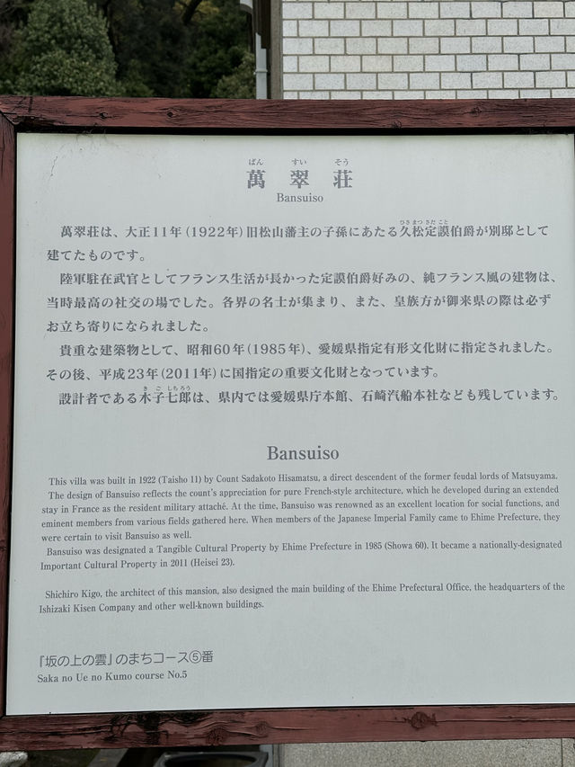 【📍愛媛】国重要文化財 萬翠荘