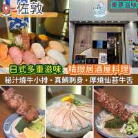 日式多重滋味．精緻居酒屋料理