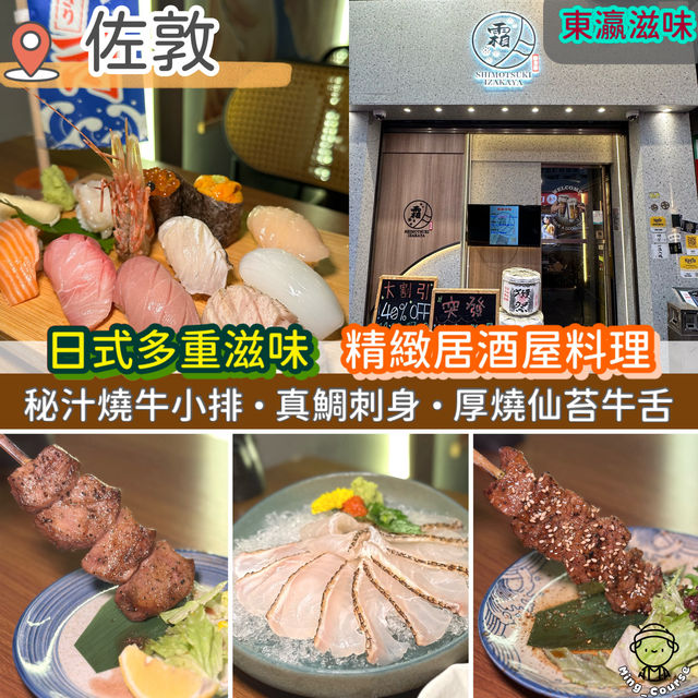 日式多重滋味．精緻居酒屋料理