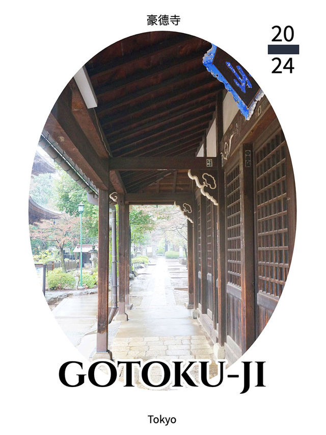 東京景點｜豪德寺