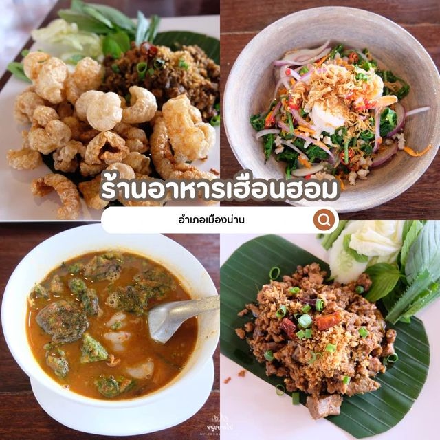 เที่ยวเที่ยวน่าน 5 คืน 6 วัน