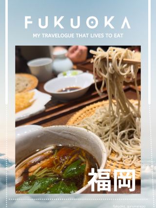 【후쿠오카 음식】