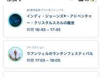 土日15時入園でもファンタジースプリングスチャレンジ