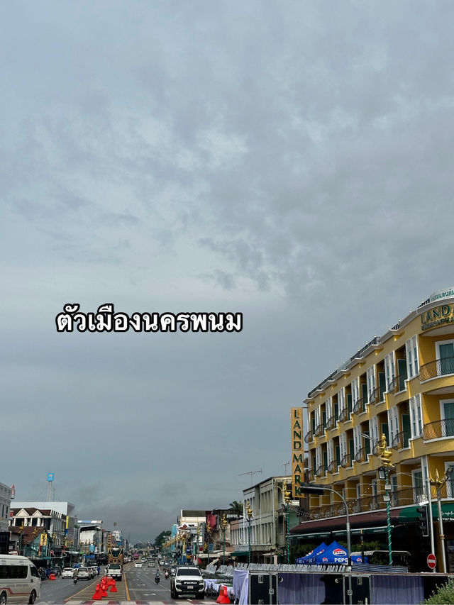 ทริป 3 วัน 2 คืน @จังหวัดนครพนม 