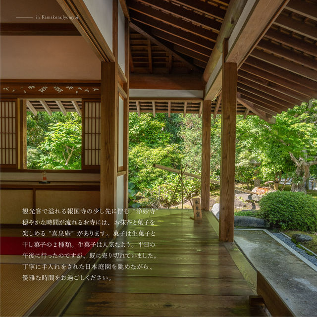 観光客の少ない鎌倉の穴場「浄妙寺」🍃