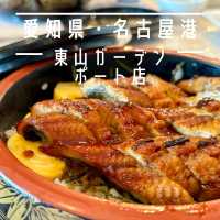 【名古屋港】名古屋港を眺めながらひつまぶしを食せる「東山ガーデン ポート店」
